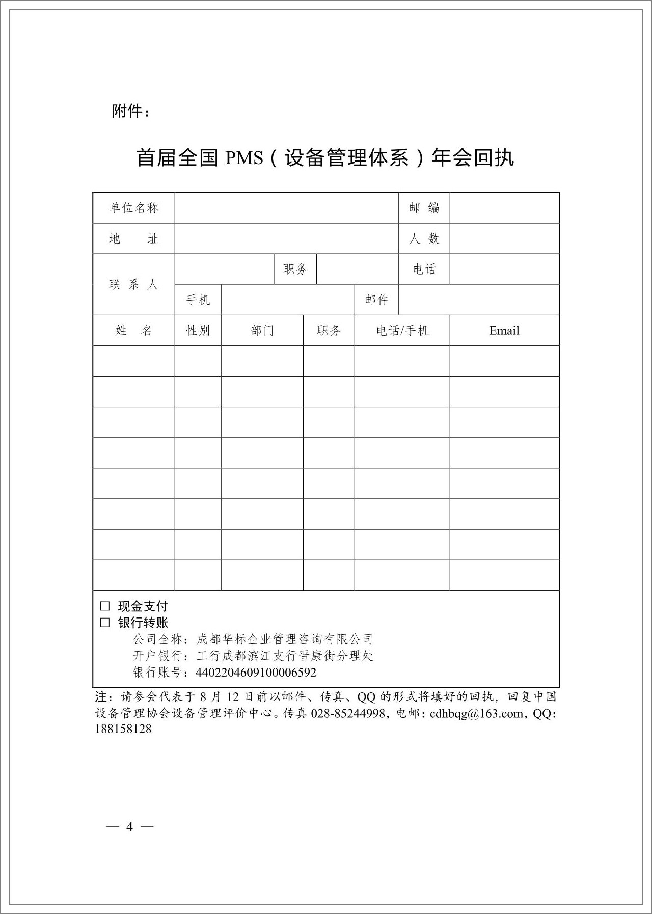 中設協(xié)2013全國PMS設備管理體系年會通知_03.jpg