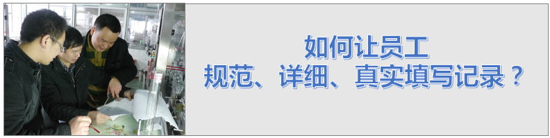 如何讓維修人員規(guī)范詳細真實填寫維修記錄？